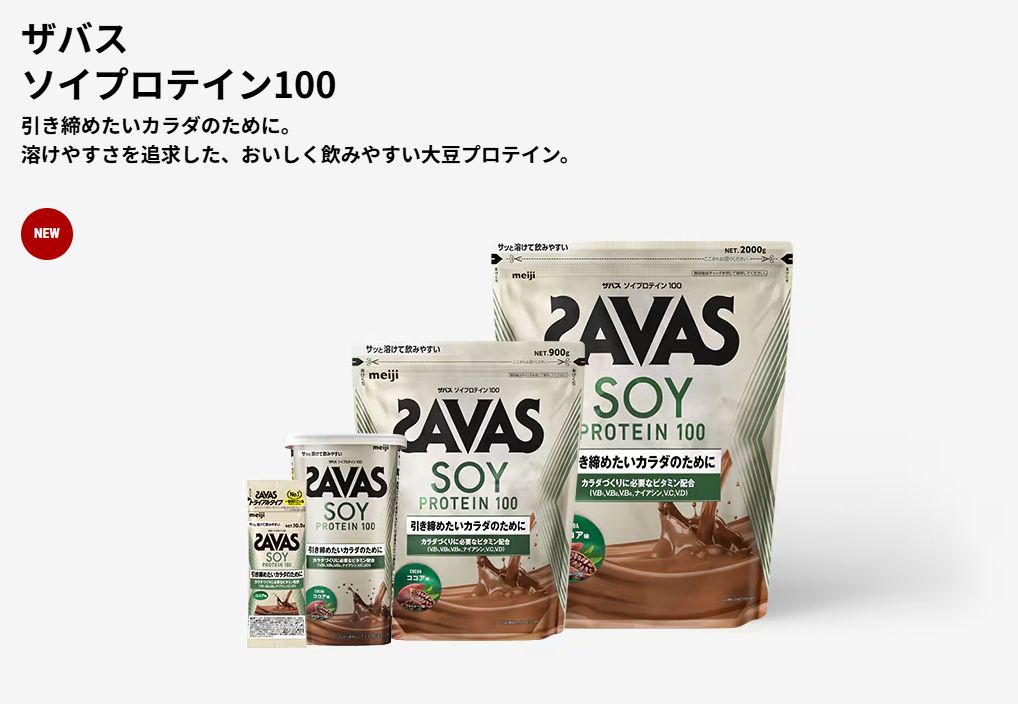 ザバスソイプロテイン100