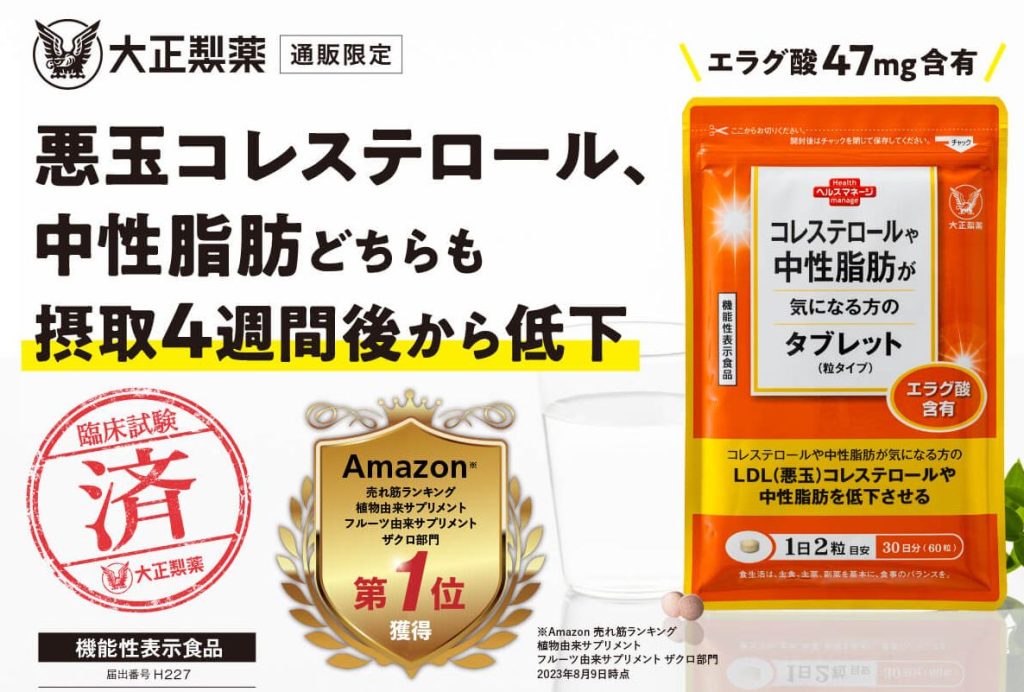 コレステロールや中性脂肪が気になる方のタブレット