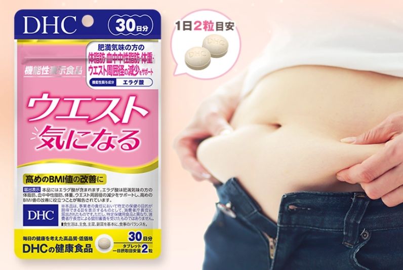 ウエスト気になる(DHC)