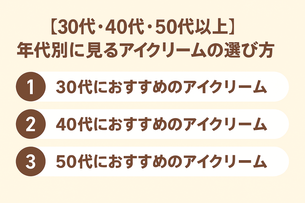 【30代・40代・50代以上】年代別に見るアイクリームの選び方