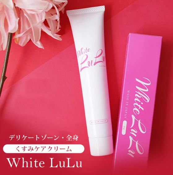 デリケートゾーン黒ずみクリームおすすめランキング・White LuLu