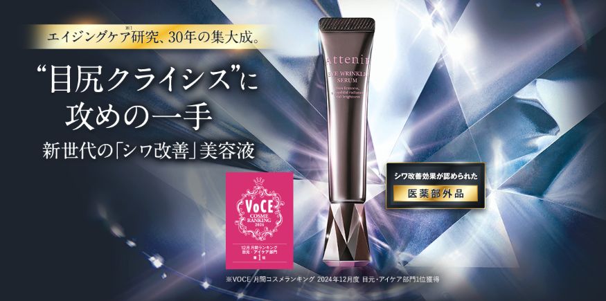 アイクリームおすすめランキング・アテニア アイリンクルセラム