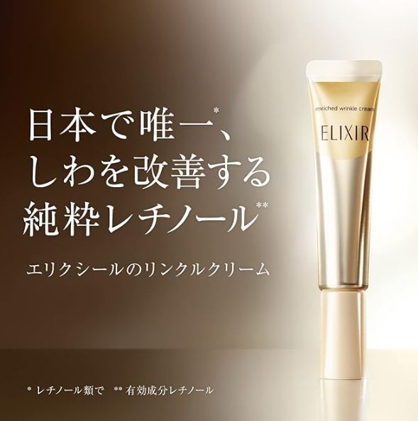 アイクリームおすすめランキング・エリクシール シュペリエル エンリッチド リンクルクリーム