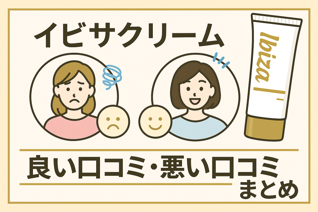 イビサクリームはVIOに効果なし?|良い口コミ・悪い口コミから見えた真実