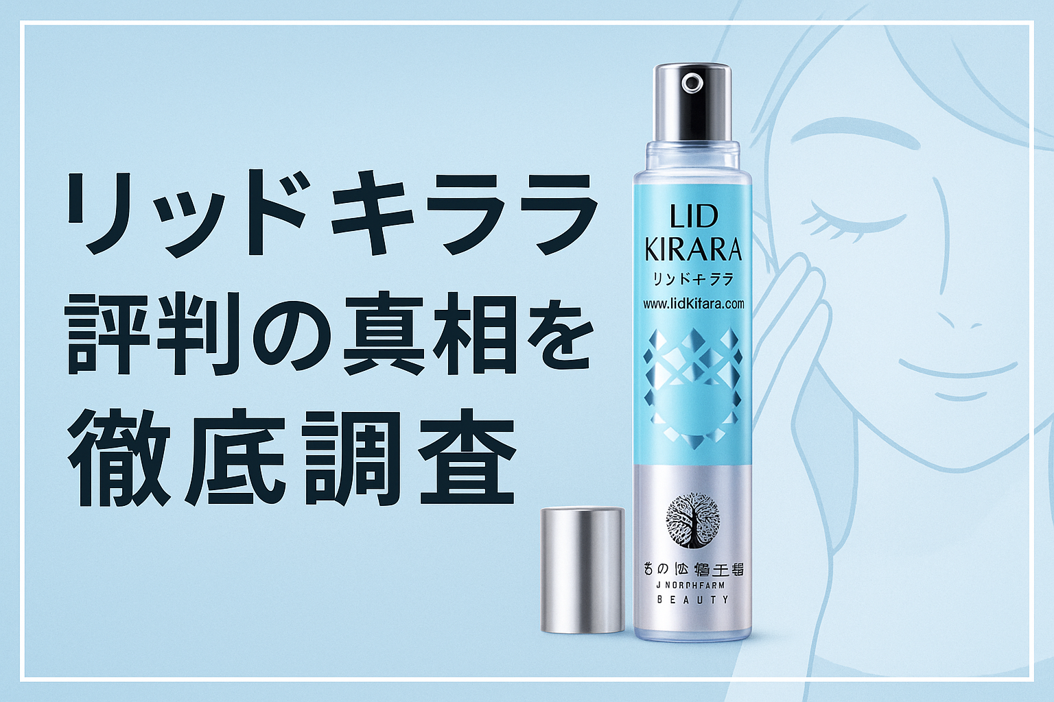 リットキララ2本とアイキララII 1本目元ケア リットキララ2本とアイキララII 1本目元ケア リットキララ2本と